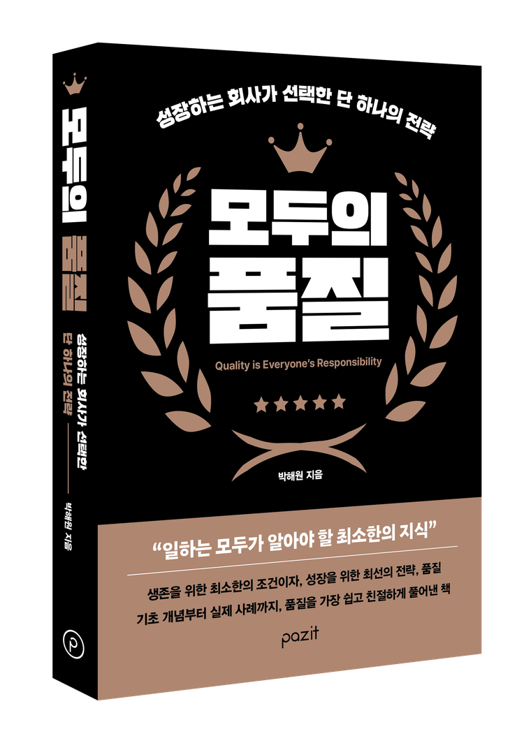 모두의 품질 도서 표지